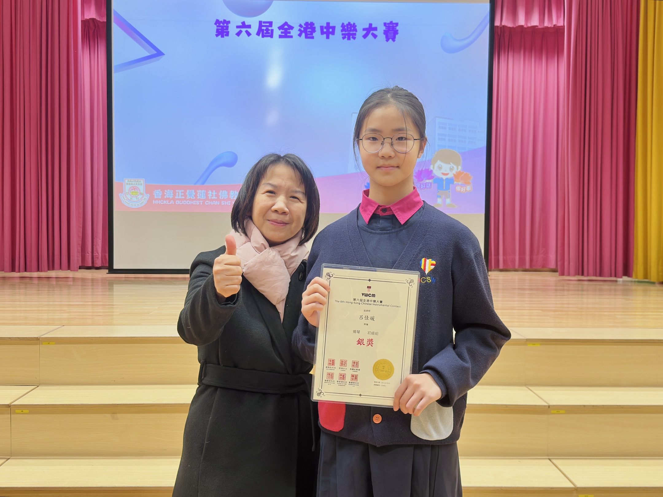 第六屆全港中樂大賽