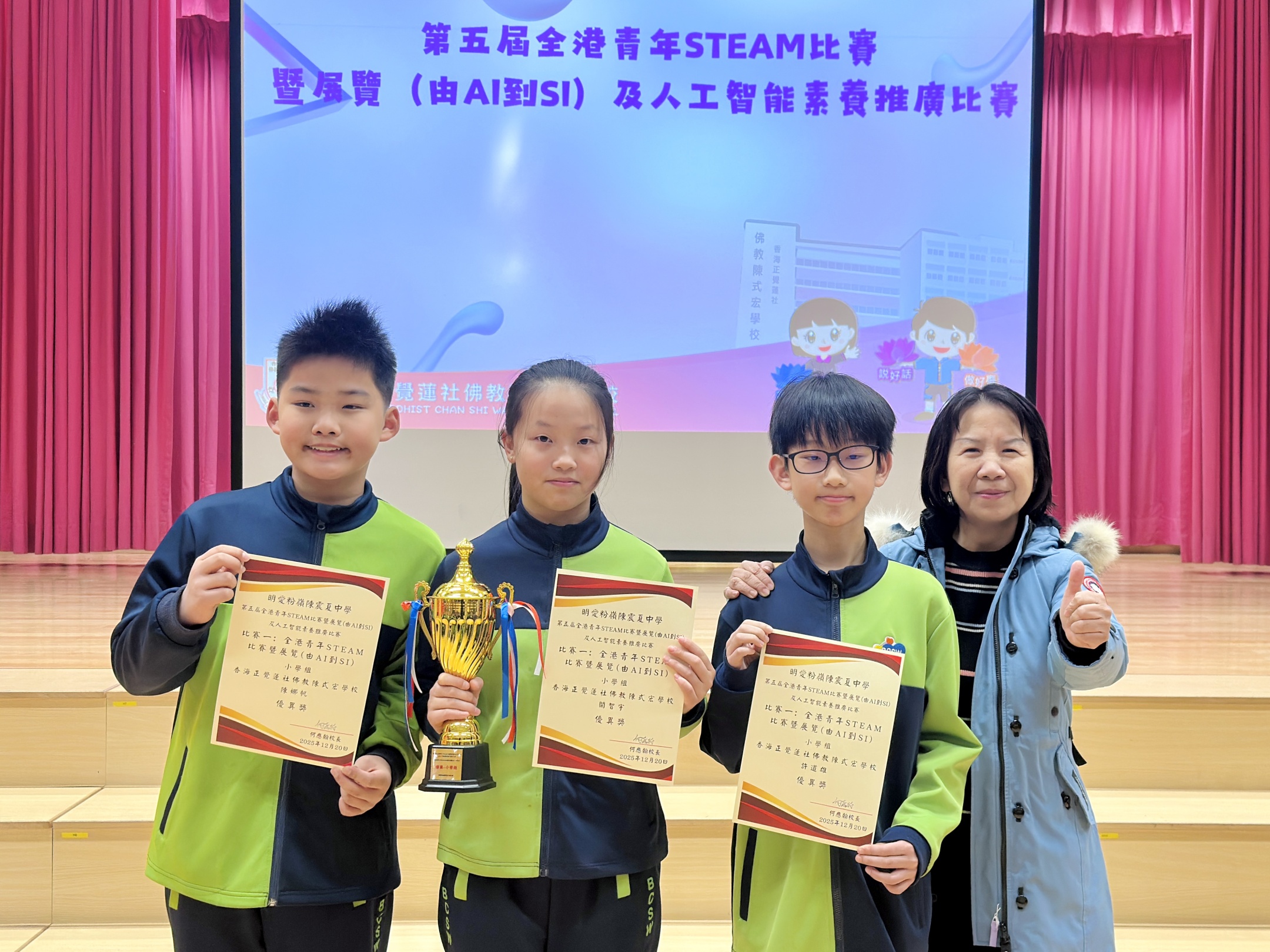 第五屆全港青年STEAM比賽暨展覽（由AI到SI）及人工智能素養推廣比賽